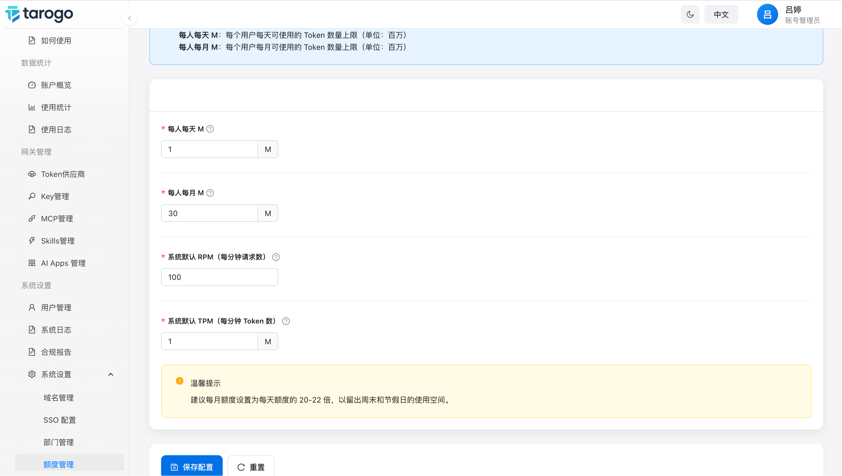 图 1：系统默认额度配置页面