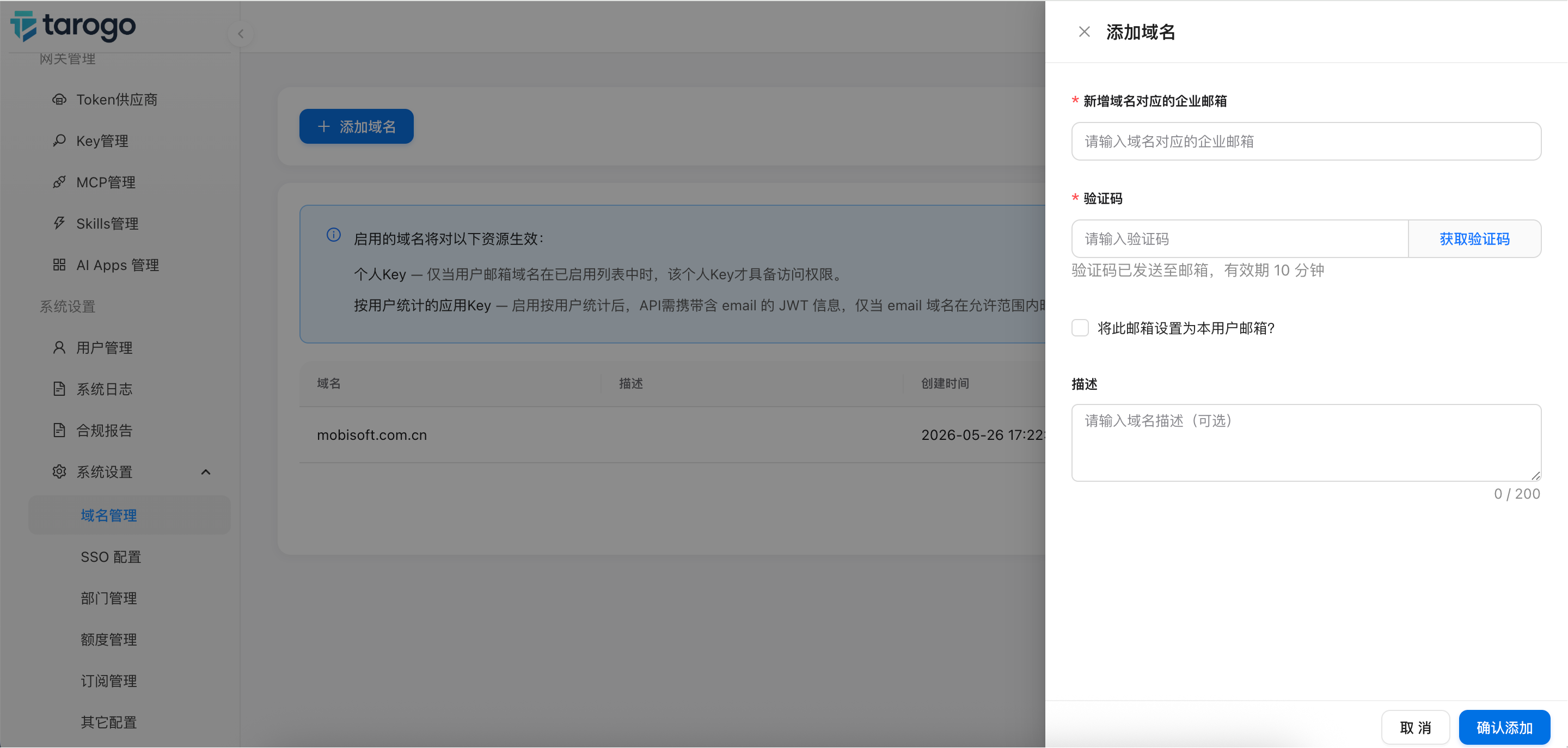 图 2：添加域名表单，输入域名并选择启用
