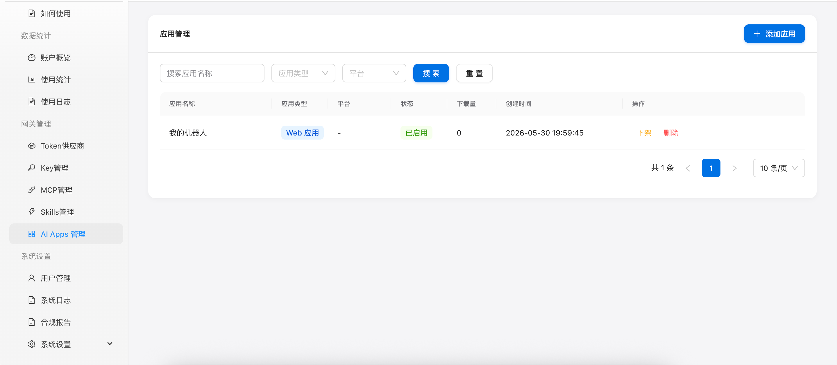 进入 AI Apps 管理页面