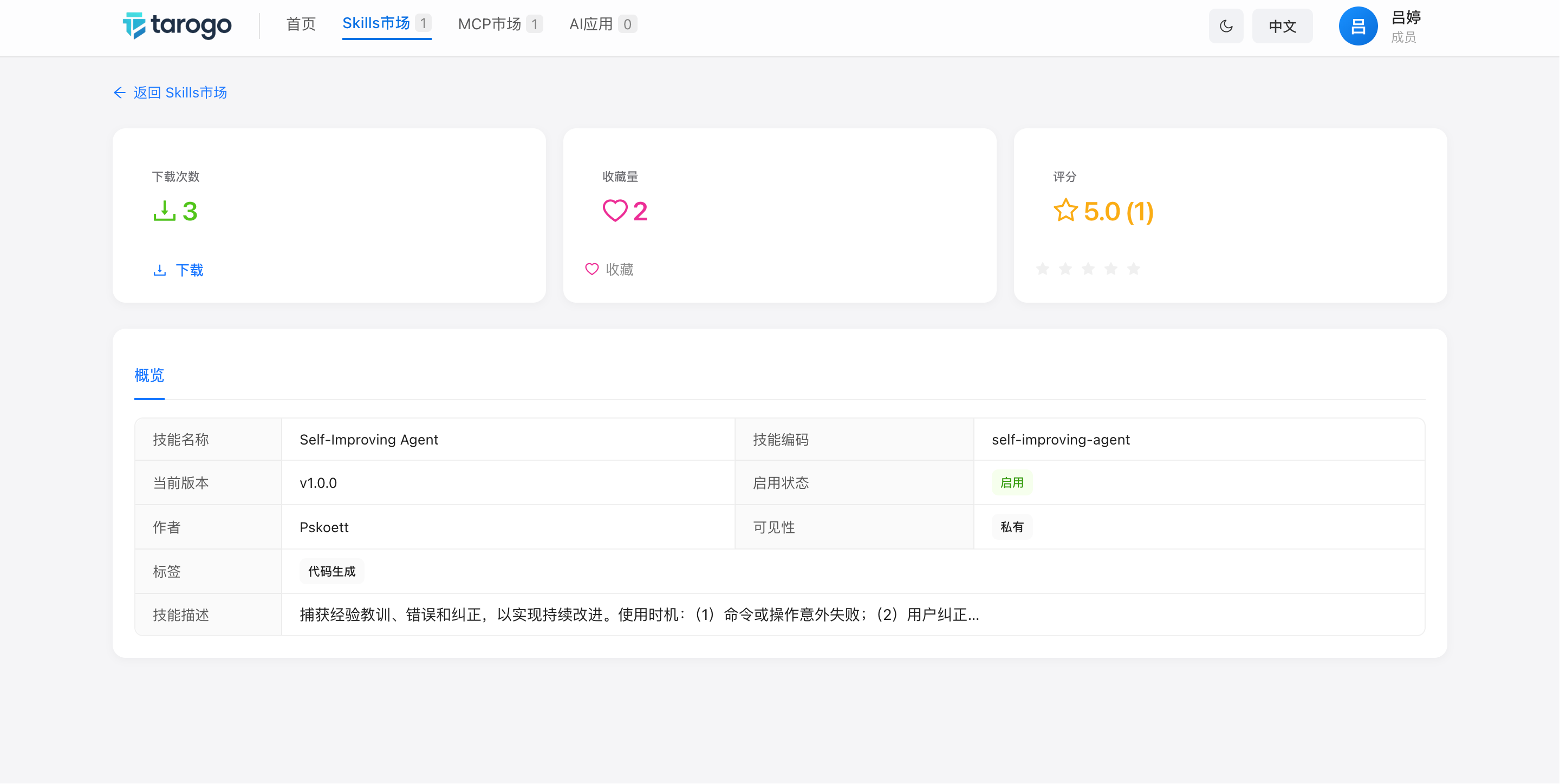 图 2：技能详情页 — 基本信息、统计面板与安装指引