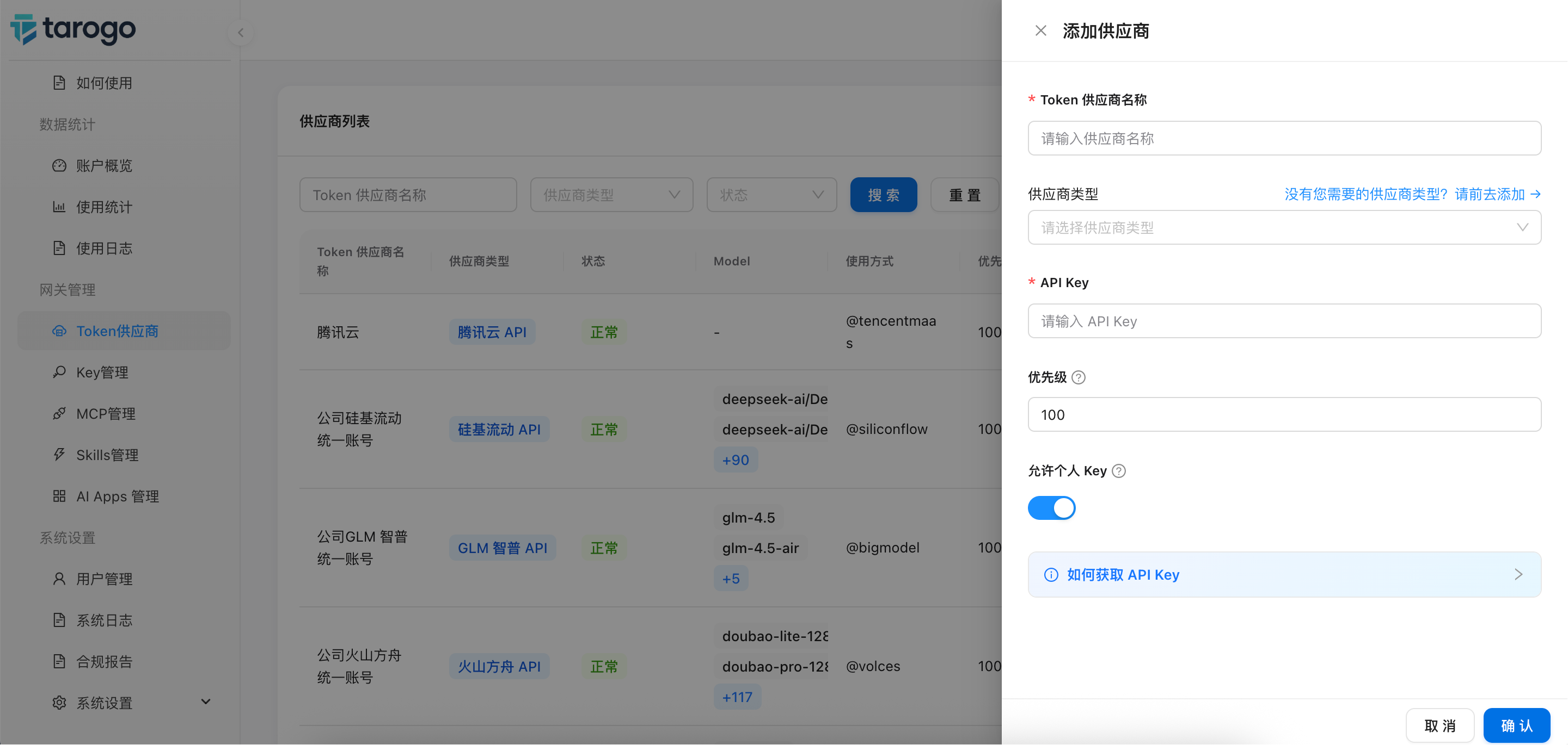 图 2：添加供应商表单，填写供应商名称、类型、API Key 和使用优先级
