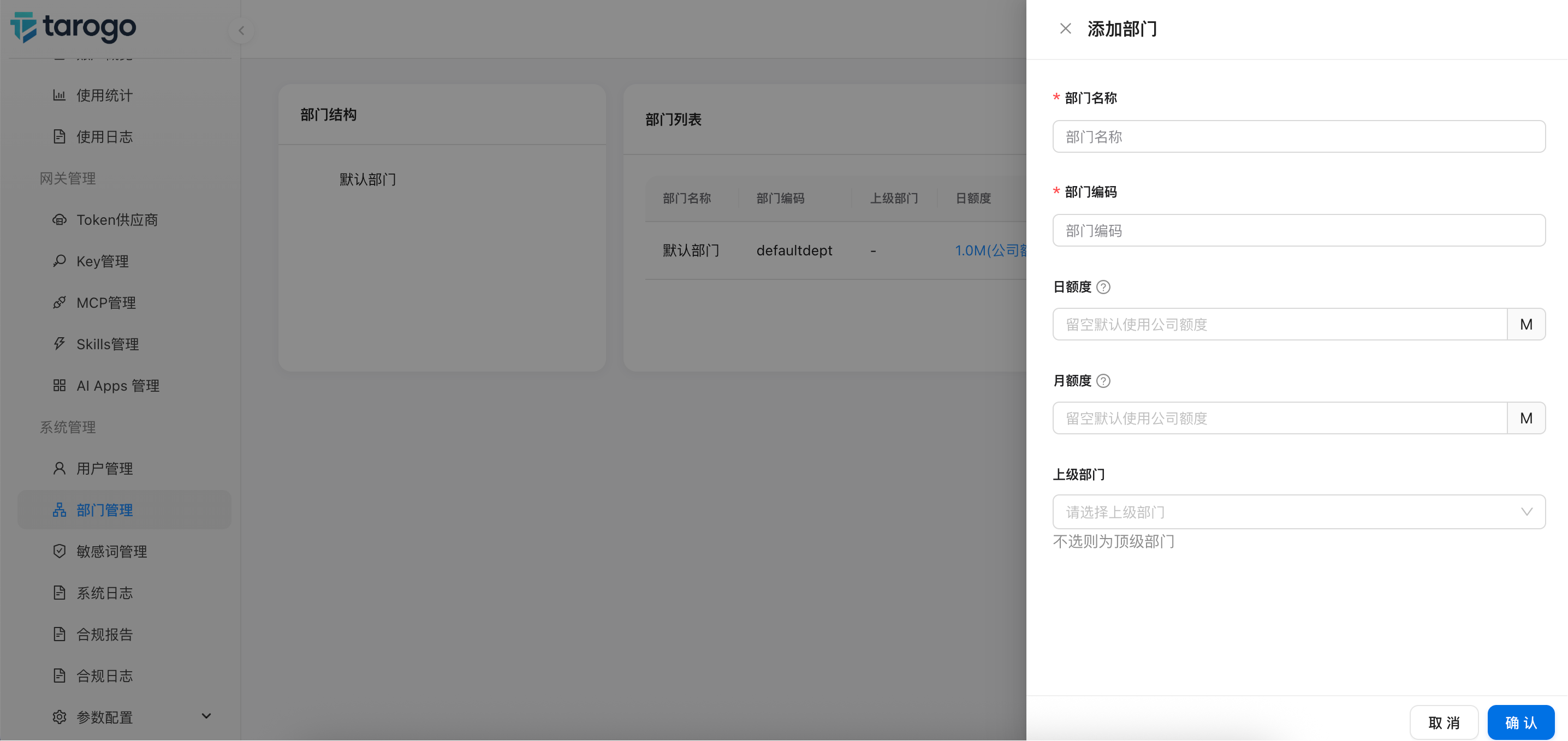 图:新增部门 Drawer 表单