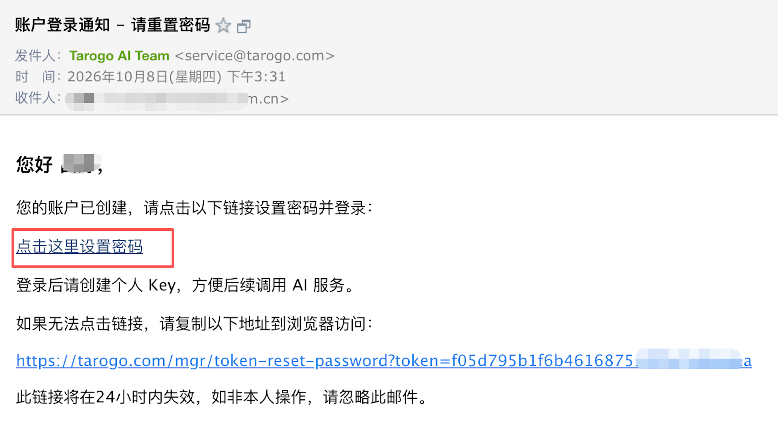账户登录通知邮件截图