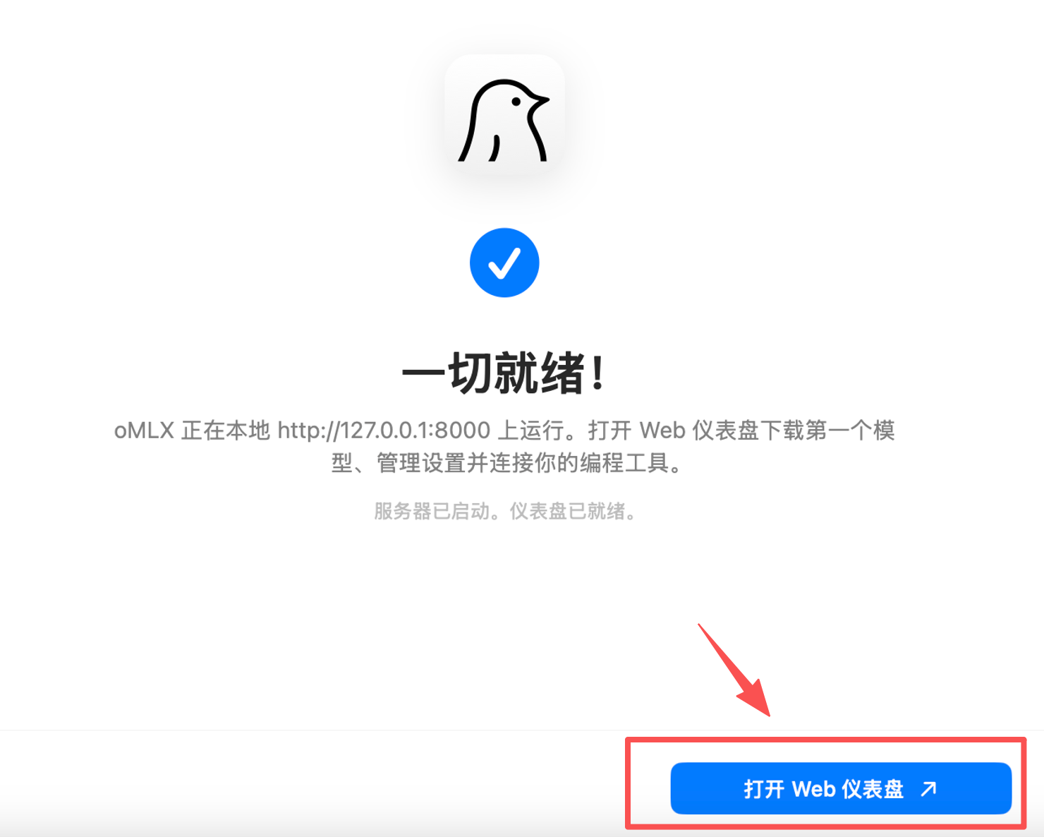 oMLX 服务启动完成截图