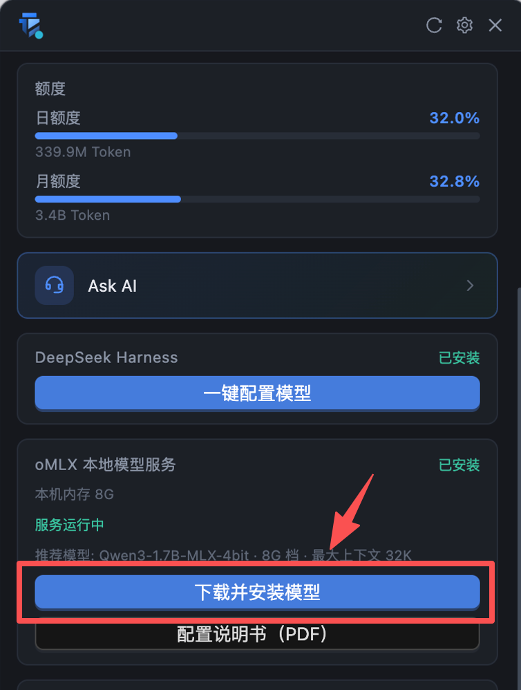 Token HUD - 服务已安装待装模型截图