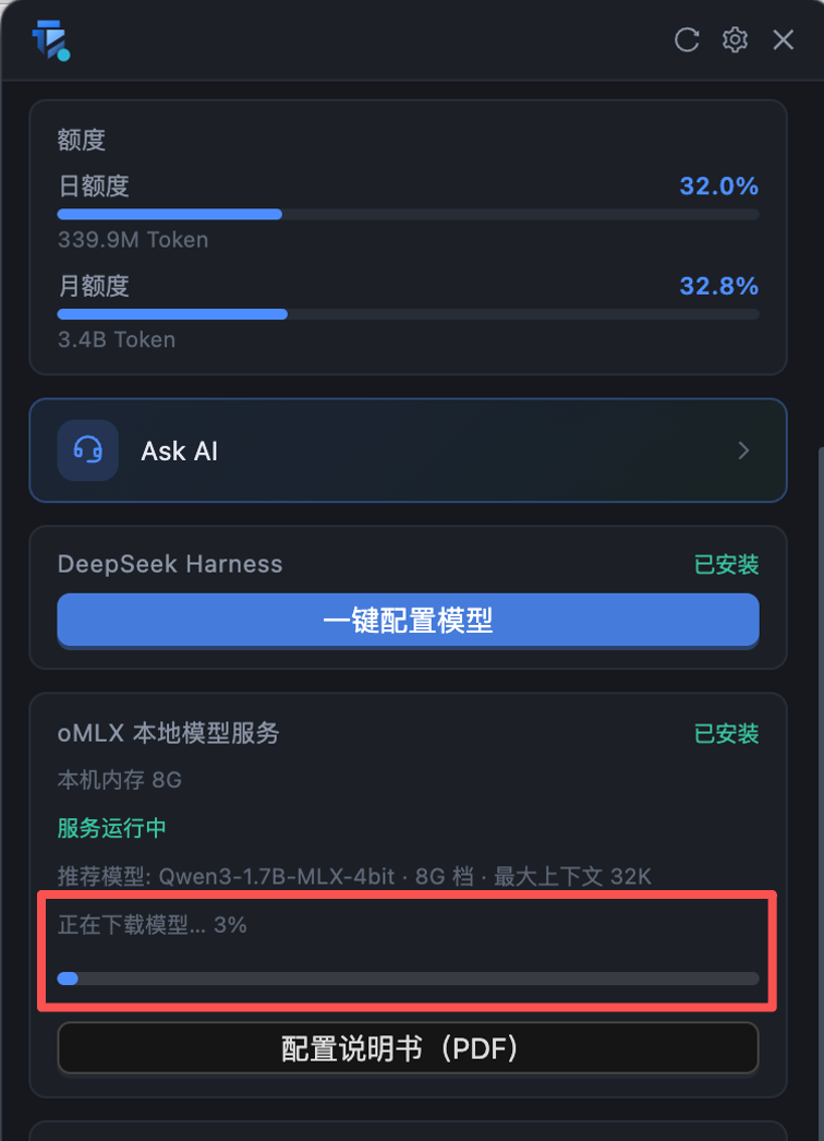 模型下载进度截图