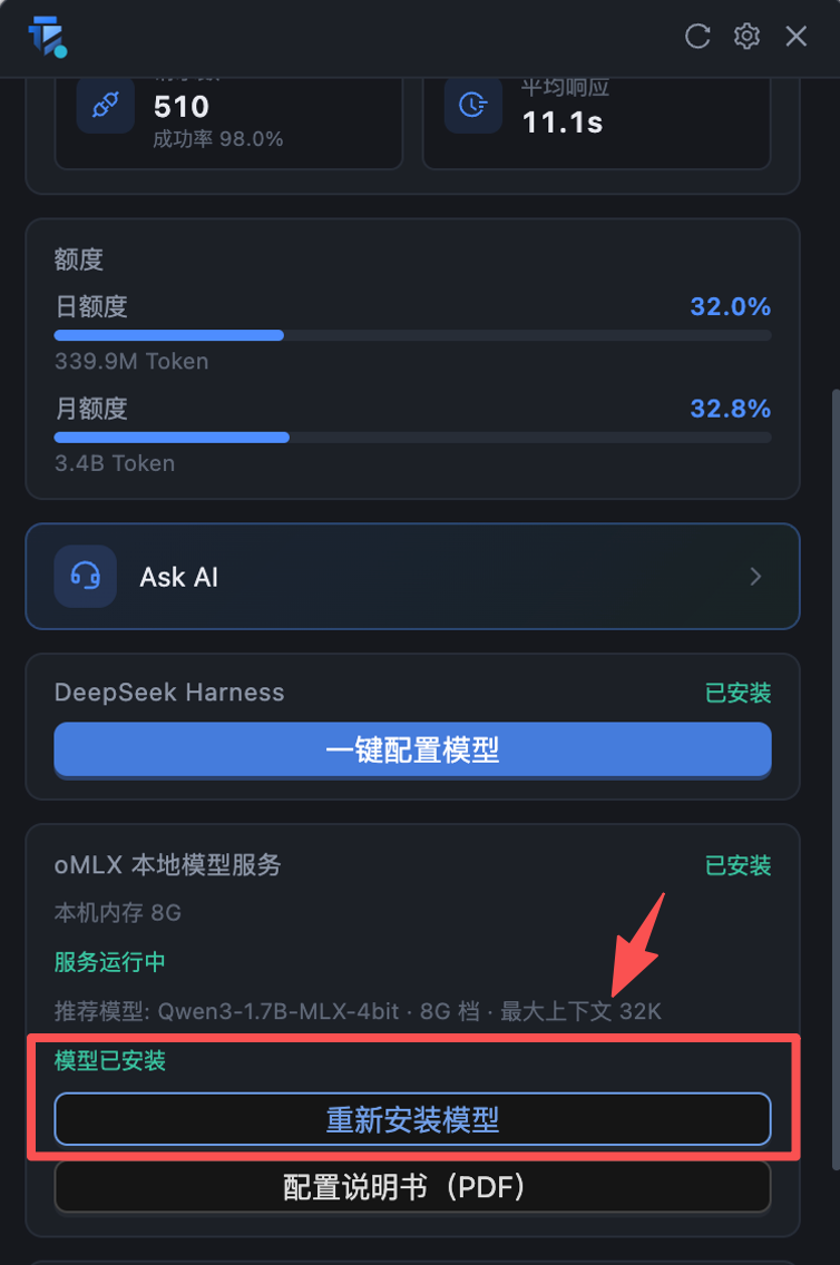 模型安装完成截图