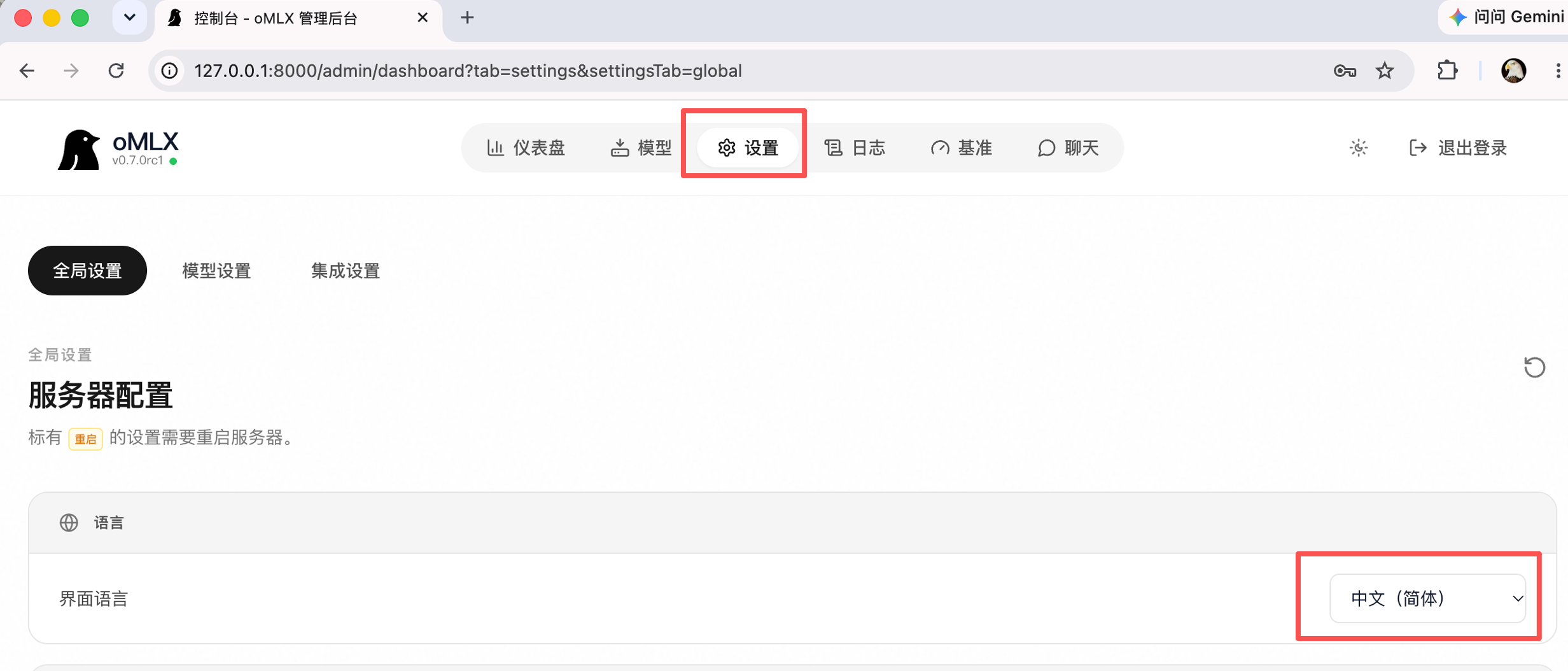 oMLX 仪表盘全局设置截图