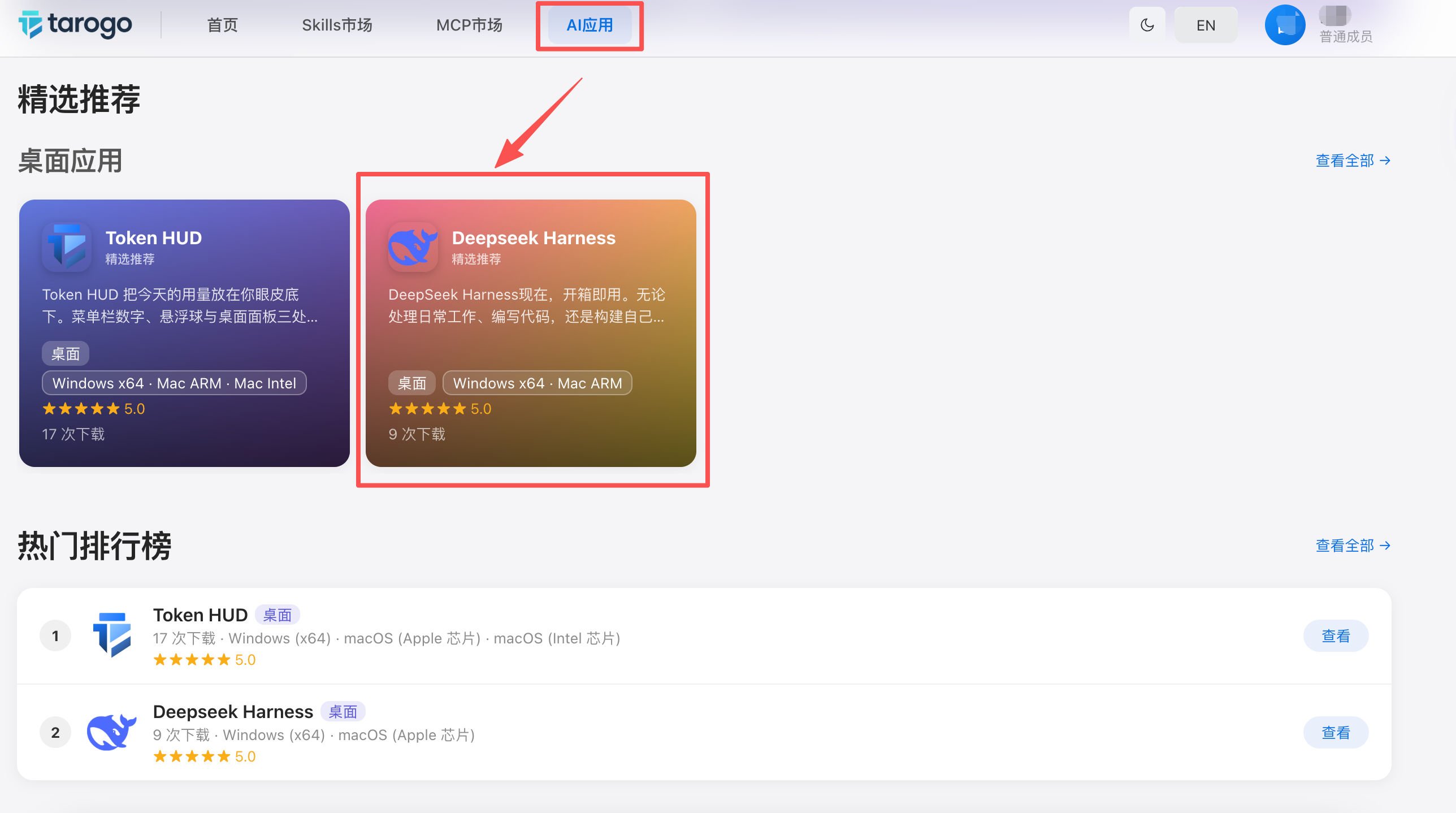 应用中心 Deepseek Harness 页面截图