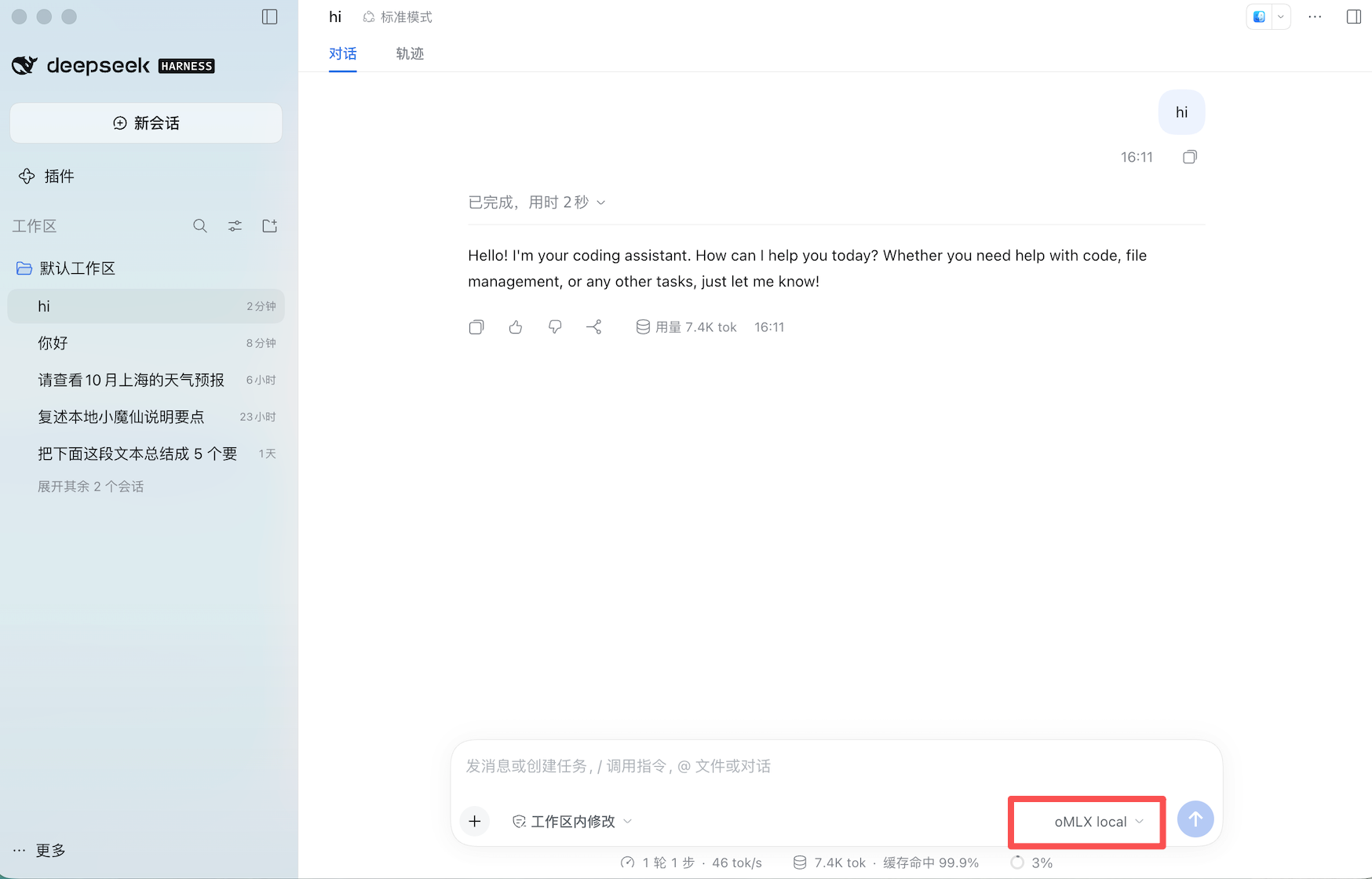 Deepseek Harness 界面截图