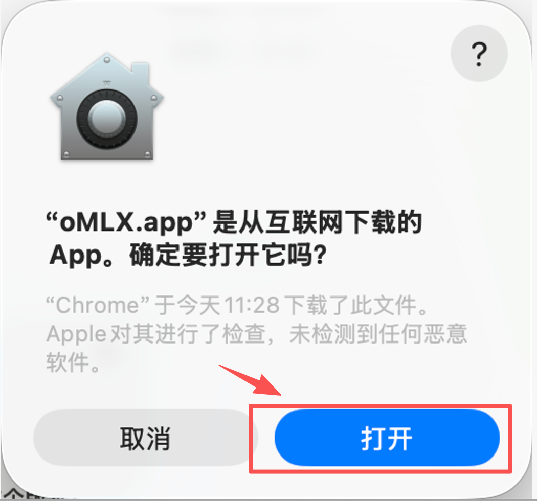 macOS 打开安装包确认弹窗截图